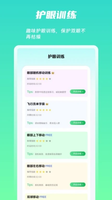 屏幕护眼app v1.7.3图