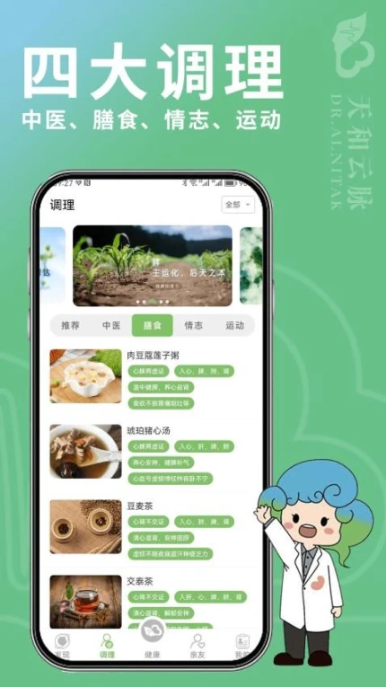 天和云脉官网版 v1.4.3图