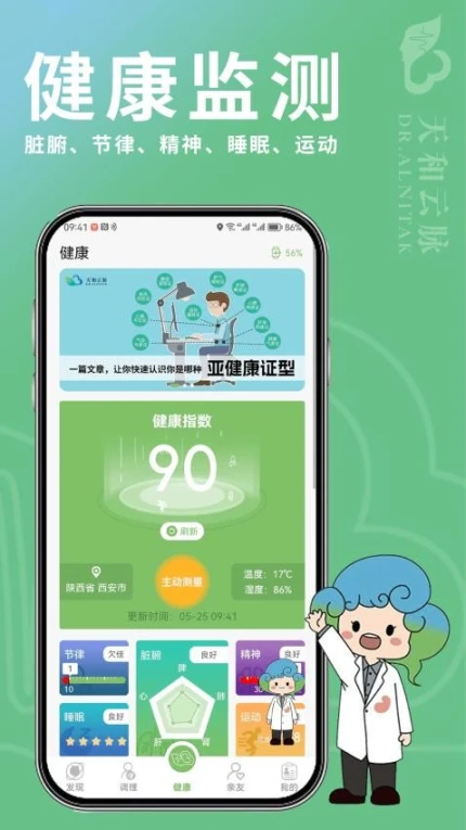 天和云脉官网版 v1.4.3图