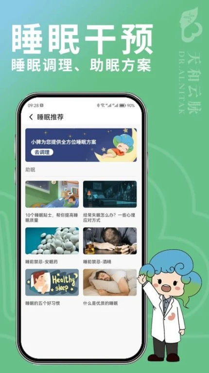 天和云脉官网版 v1.4.3图