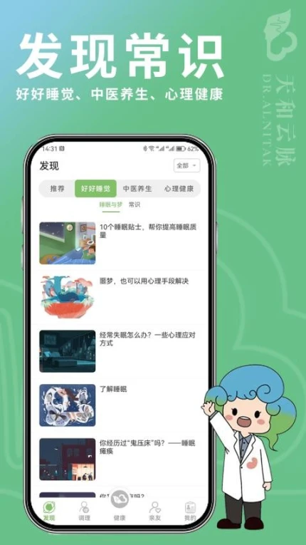 天和云脉官网版 v1.4.3图