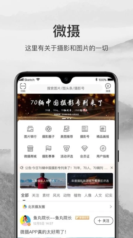 微摄官方版 v6.9.7图