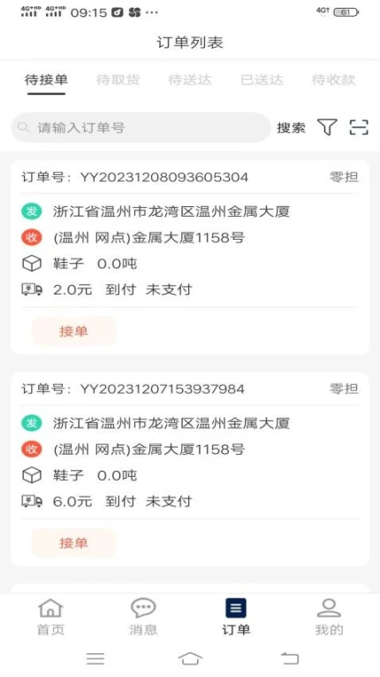 同城宝司机官网版 v2.0.1图