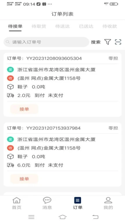 同城宝司机官网版 v2.0.1图