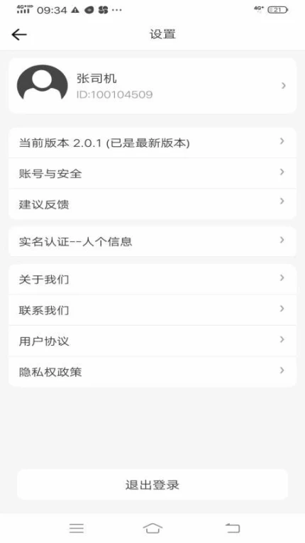 同城宝司机官网版 v2.0.1图