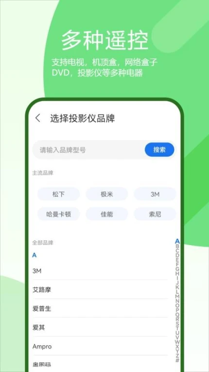 空调红外遥手机版 v2图