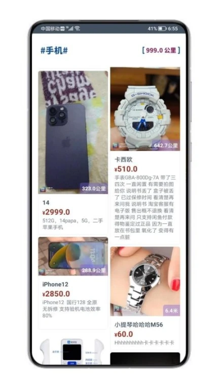 万物手机版 v2.45.099图