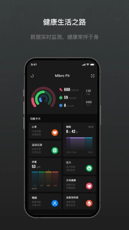 Mibro Fit软件 v1.5.7图