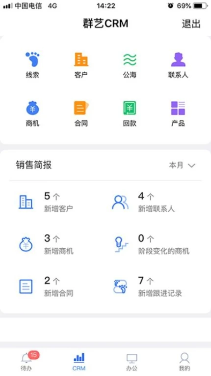 群艺CRM手机版 v4.3.0图