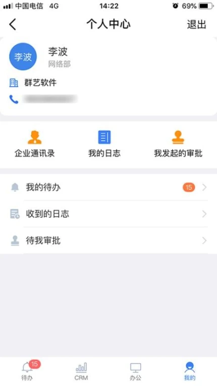 群艺CRM手机版 v4.3.0图