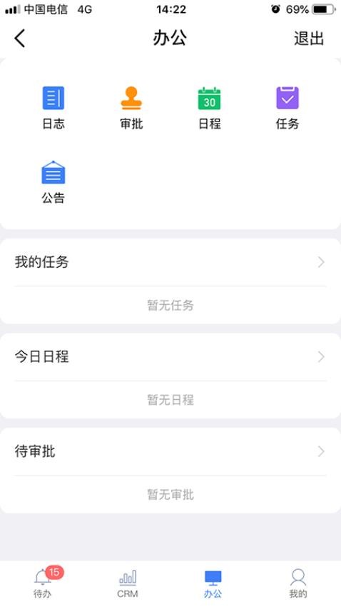 群艺CRM手机版 v4.3.0图
