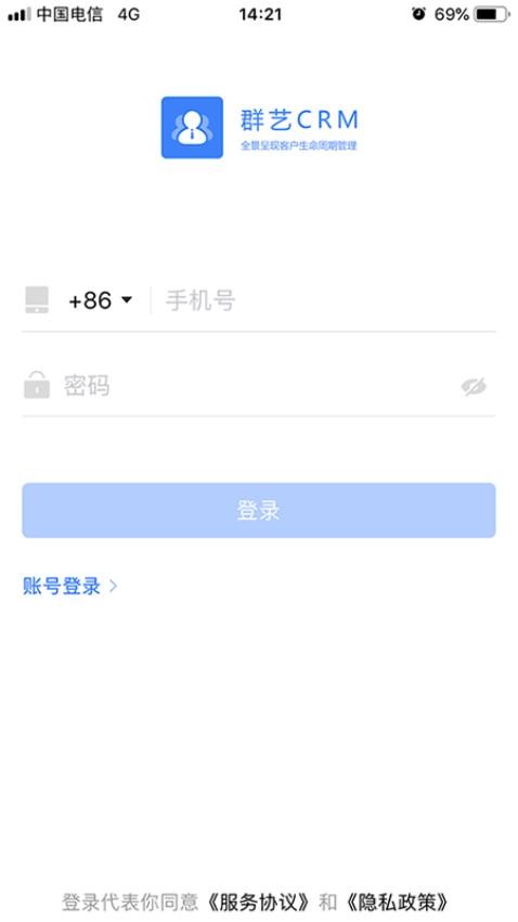 群艺CRM手机版 v4.3.0图