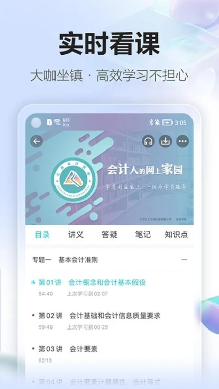 正保会计网校app v8.7.1图