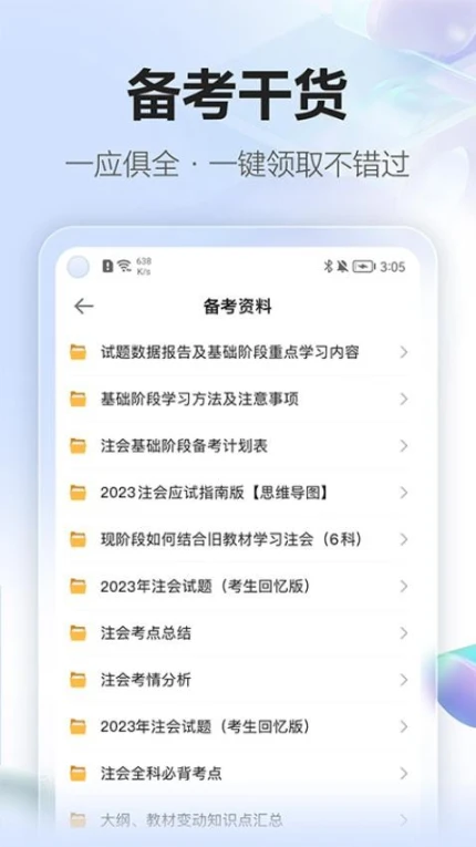 正保会计网校app v8.7.1图