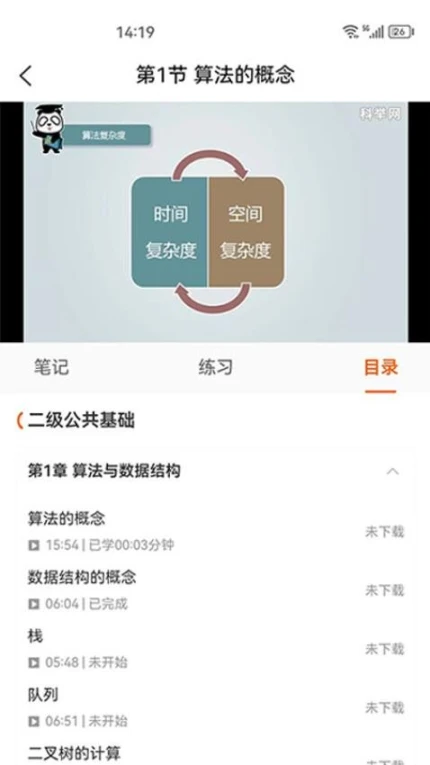 虎奔等考免费版 v1.2.4图