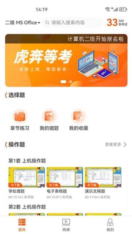 虎奔等考免费版 v1.2.4图