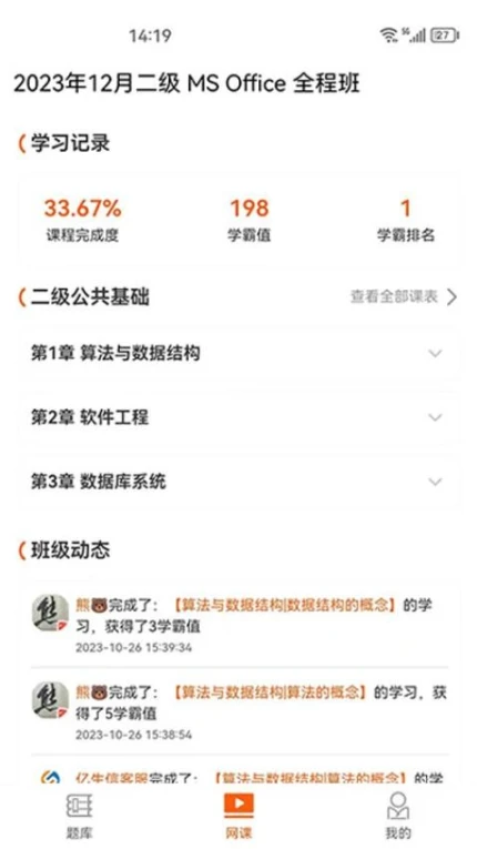虎奔等考免费版 v1.2.4图