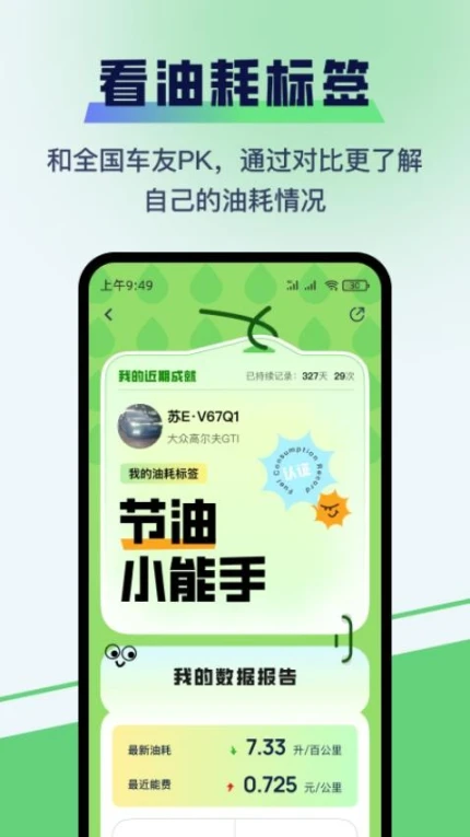 哈利油耗app图