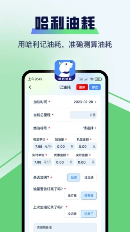 哈利油耗app图