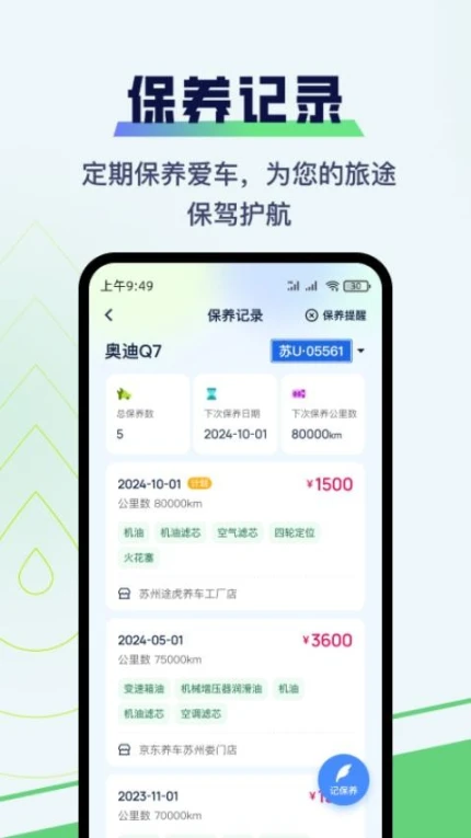 哈利油耗app图