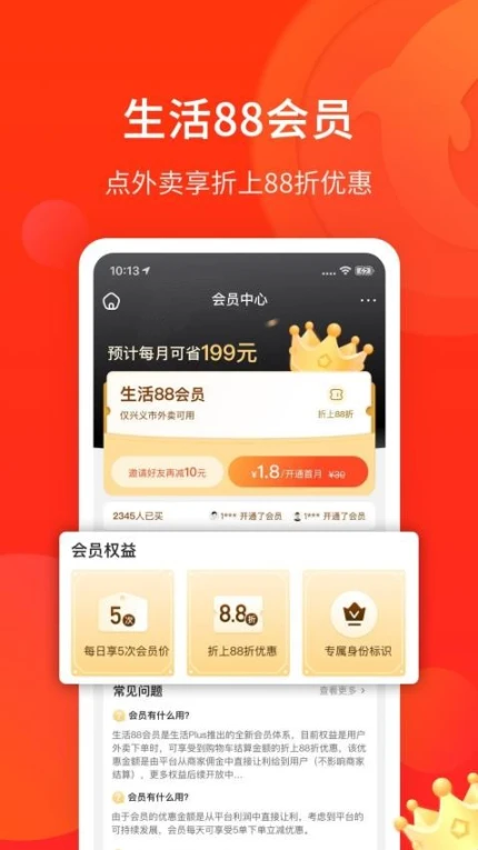 生活Plus官方版图