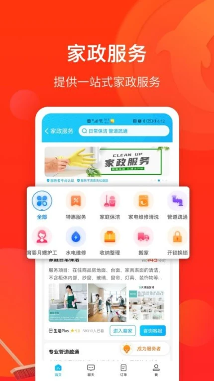生活Plus官方版图