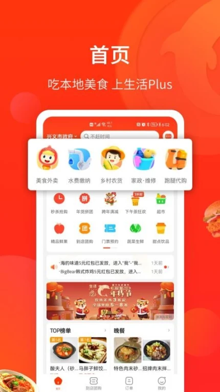生活Plus官方版图