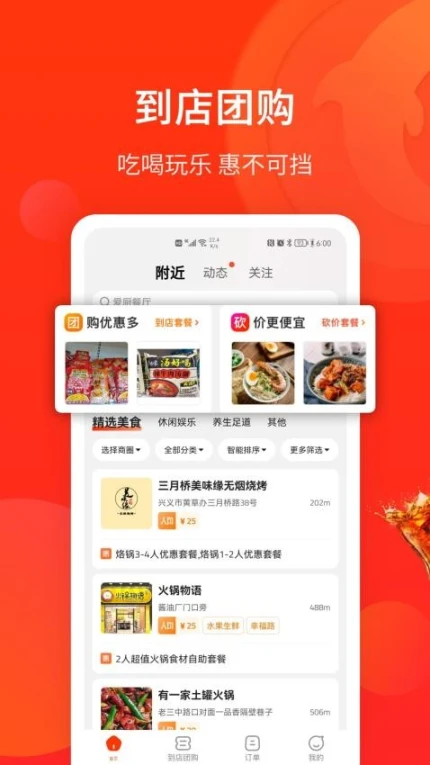 生活Plus官方版图
