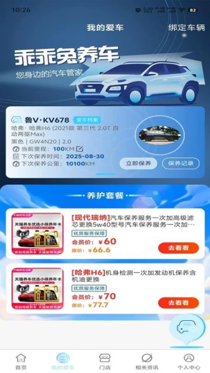 乖乖兔养车官网版图