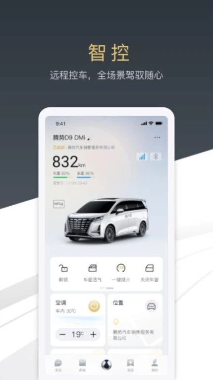 腾势汽车官网版图