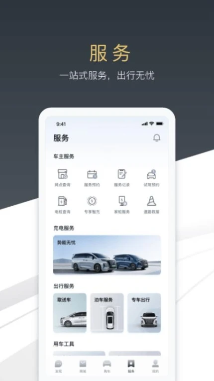 腾势汽车官网版图