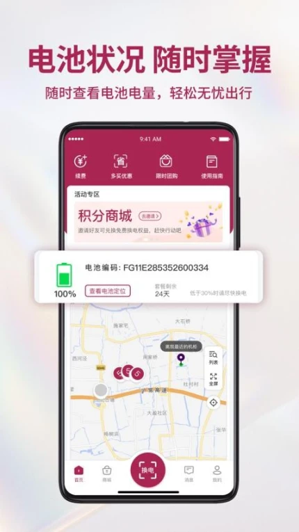 982换电APP图