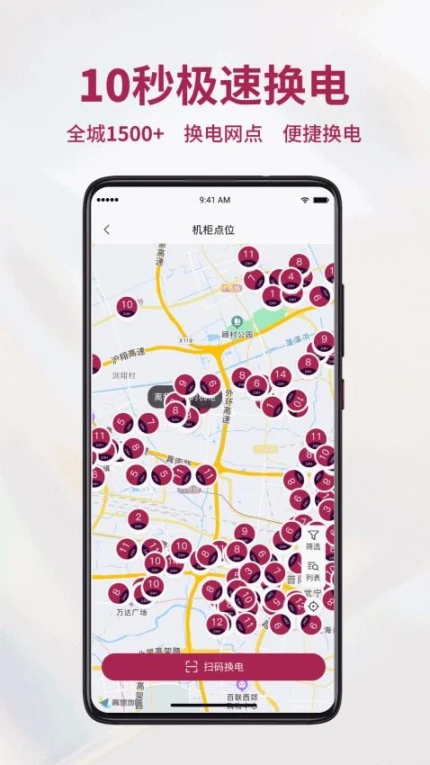 982换电APP图