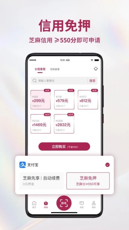 982换电APP图