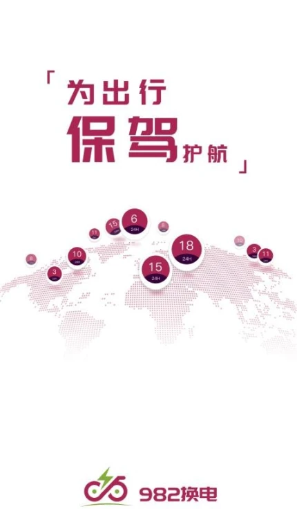 982换电APP图