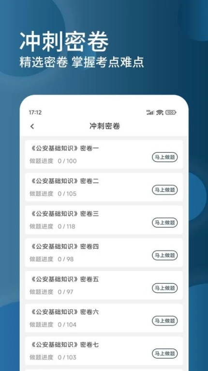 辅警精题库app图