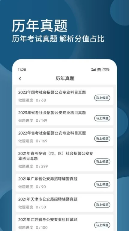 辅警精题库app图