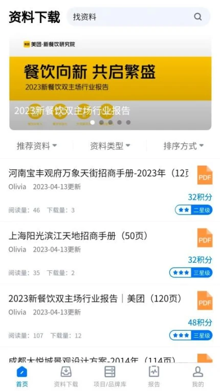 赢商网最新版 v3.4.55图
