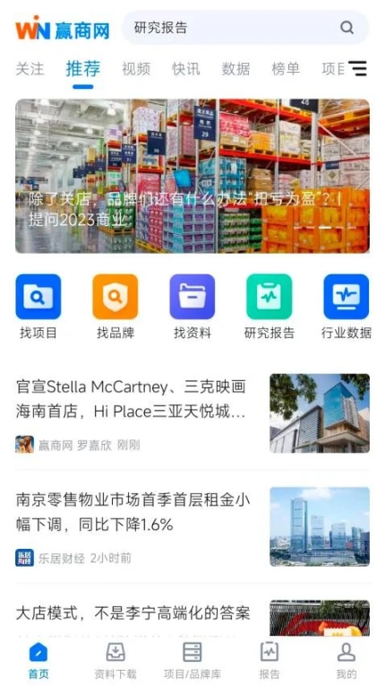 赢商网最新版 v3.4.55图