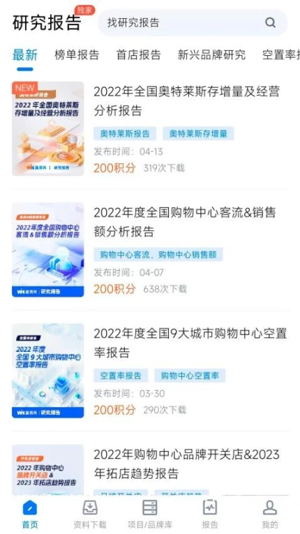 赢商网最新版 v3.4.55图