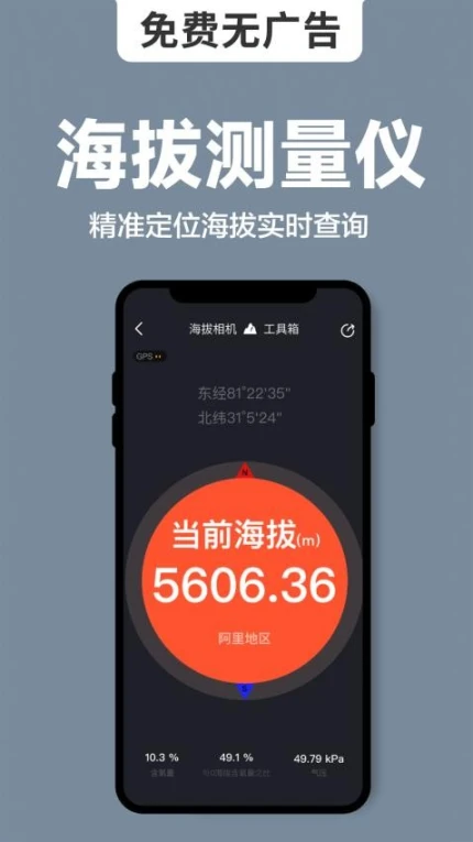 海拔相机安卓版 v2.1.0图
