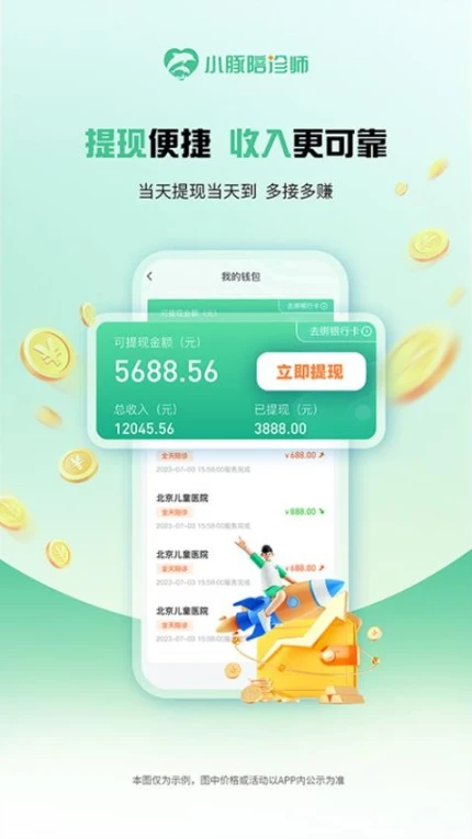 小豚陪诊师平台 v1.0.7图
