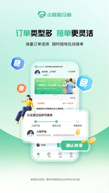 小豚陪诊师平台 v1.0.7图