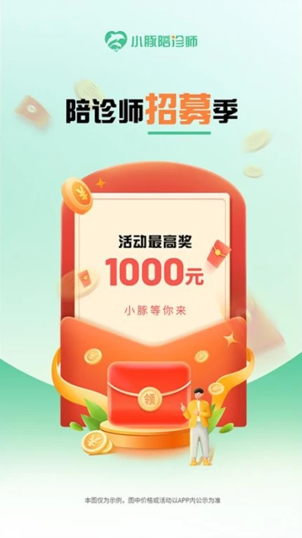 小豚陪诊师平台 v1.0.7图