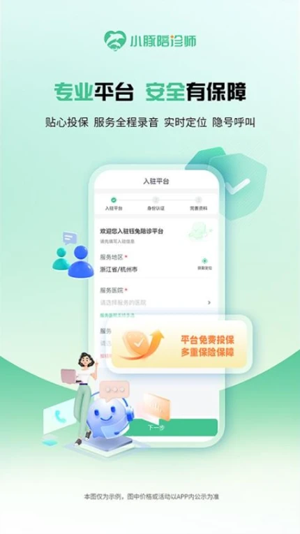 小豚陪诊师平台 v1.0.7图