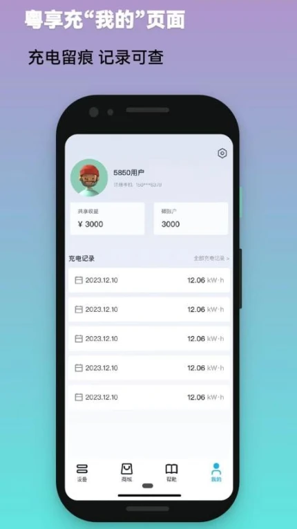 粤享充官网版 v1.0.33图