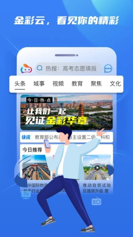 金彩云官网版 v6.3.5图