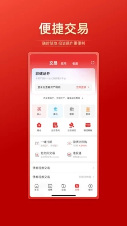 联储证券官网版 v1.1.0.0图