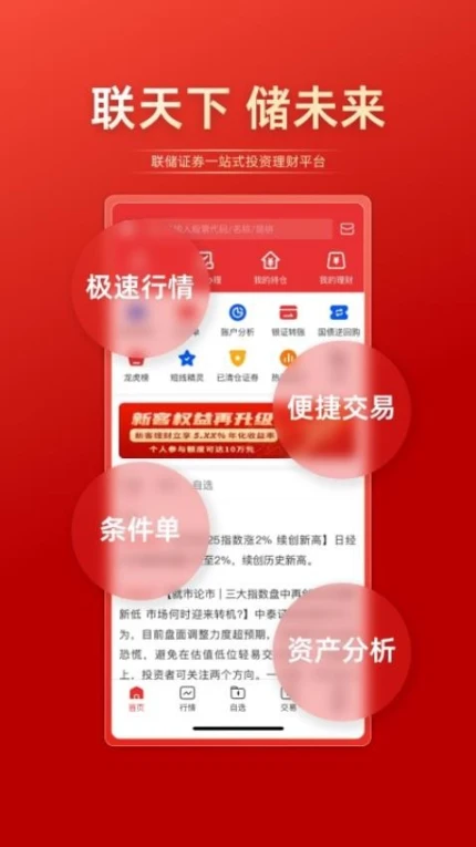 联储证券官网版 v1.1.0.0图