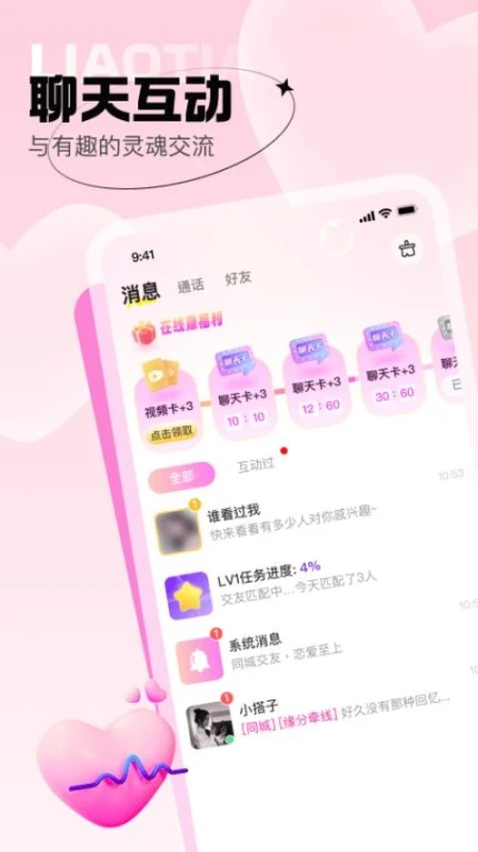 爱她最新版 v2.2.0图